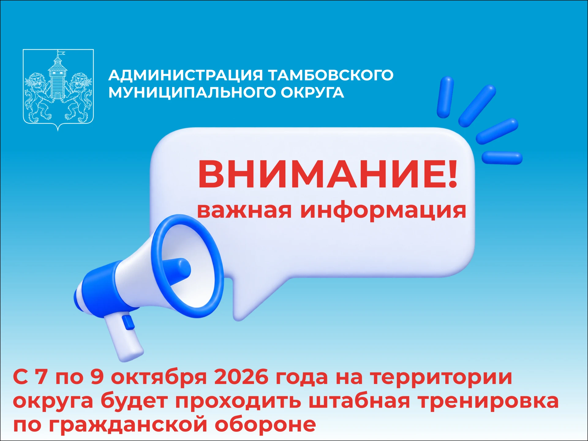 Уважаемые жители Тамбовского муниципального округа!
