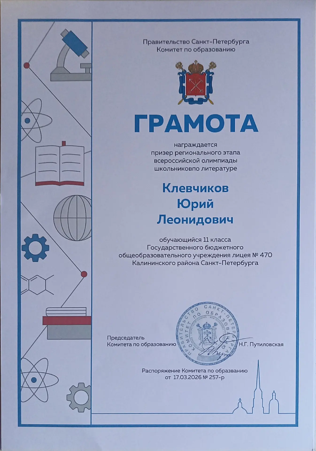 Награждение победителей и призеров регионального этапа ВсОШ по литературе!  🎉28 апреля Парадный зал 