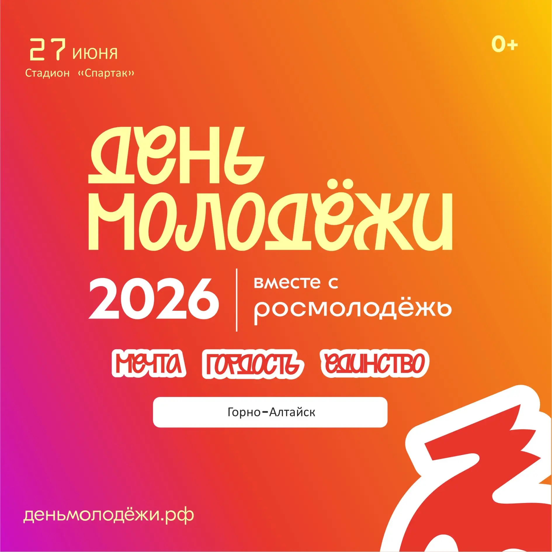 День молодёжи: Мечта. Гордость. Единство⚡️
