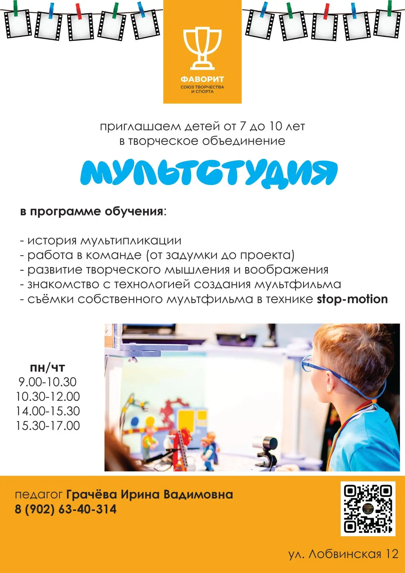 Открой мир stop-motion анимации! ✨