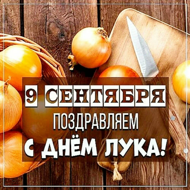 Сегодня, 9 сентября, в истории произошло множество интересных и значимых событий. Давай...