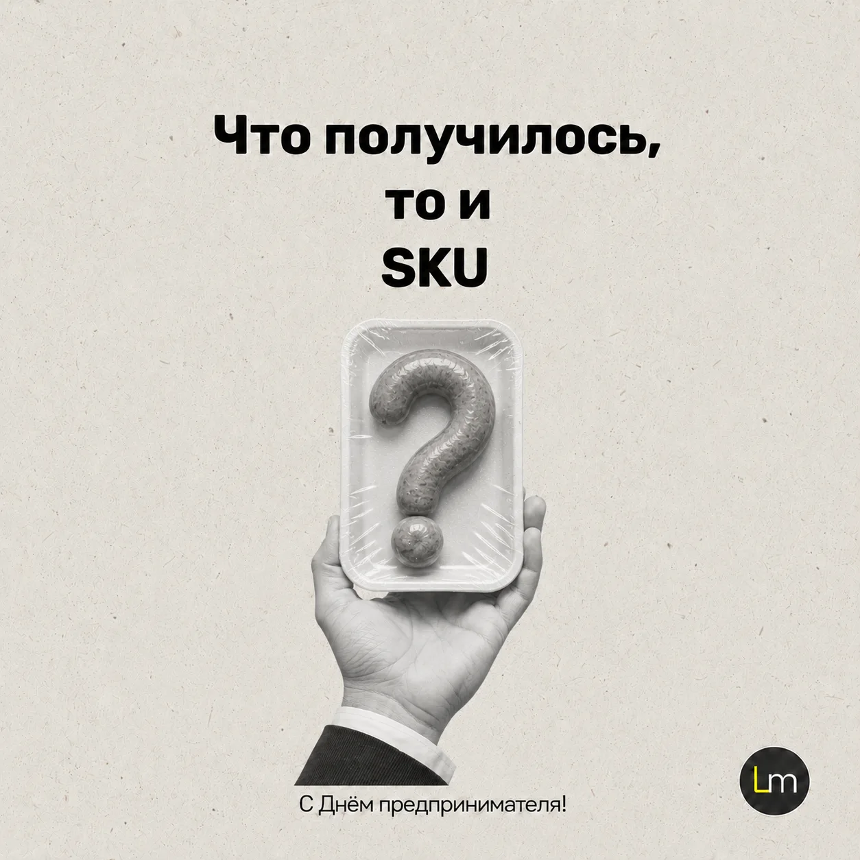 Друзья, сегодня День предпринимателя.

И я хочу поздравить всех, кто однажды решил создавать своё де
