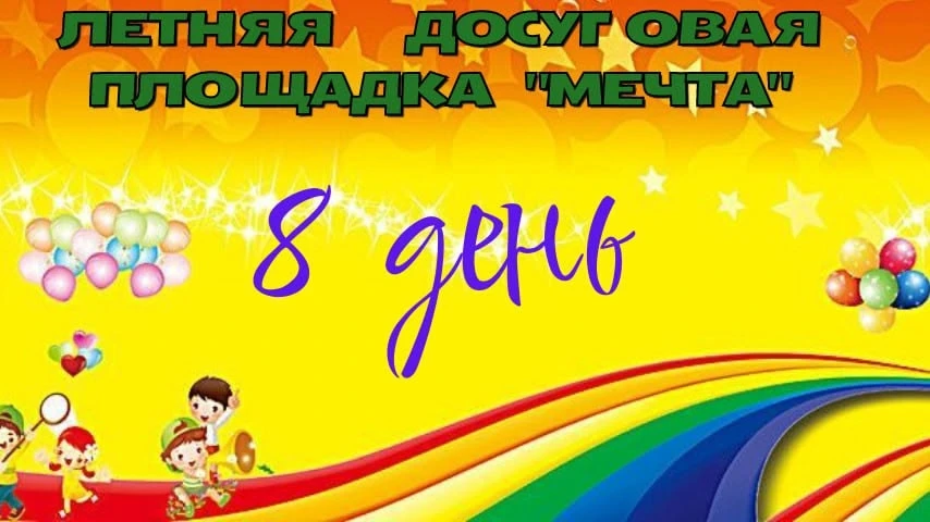 🇷🇺 День России на нашей площадке! 🇷🇺