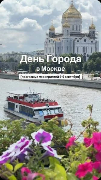 🎉 День города Москвы — расписание концертов
