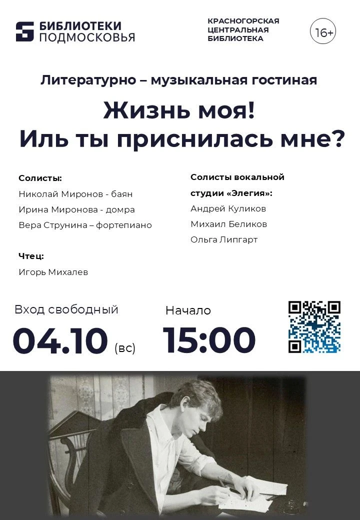 «Жизнь моя! Иль ты приснилась мне?..» — вечер поэзии Сергея Есенина в Центральной библи...