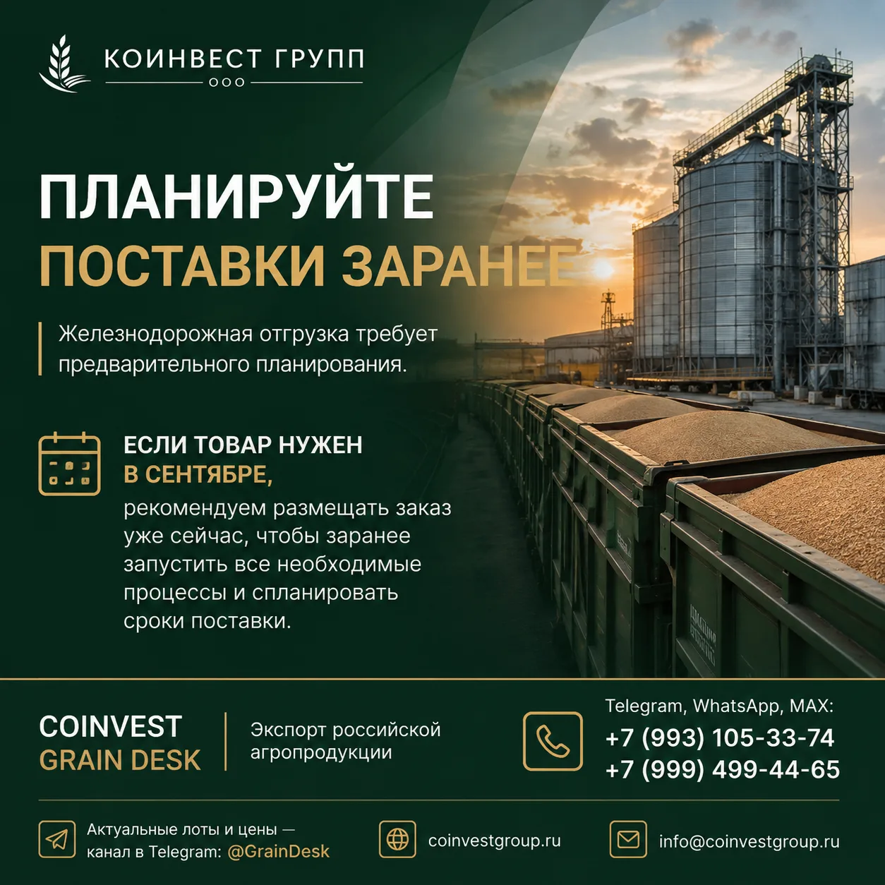 Планируйте поставки заранее