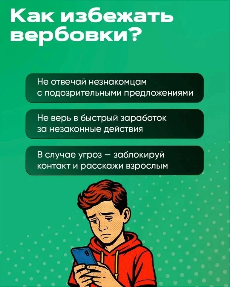 ❗Ловушки вербовщиков: как не попасться

Вербовщики — мастера обмана. Они могут действовать через соц