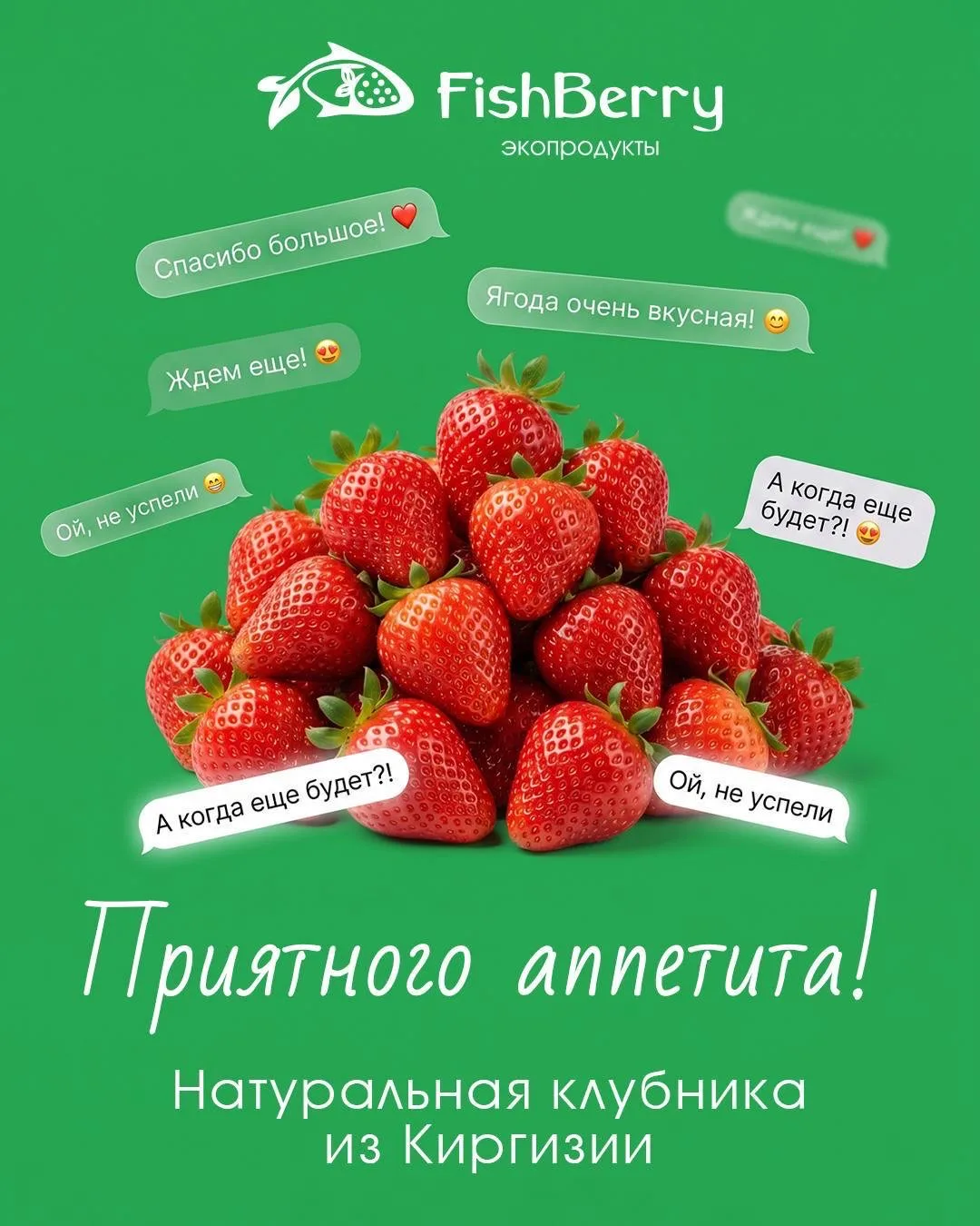 Вся ягодка продана 🫶 Всех благодарим за доверие и приятного аппетита 🤗  Надеемся, вам понравилось! Э