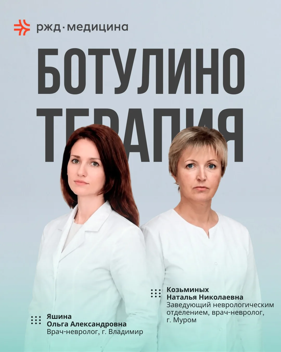 Движение — жизнь: Ботулинотерапия во Владимирской области