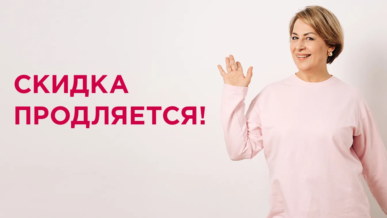 ⚡ У меня для вас прекрасные новости!
По вашим просьбам действие скидки на курс по исцеляющему дыхани