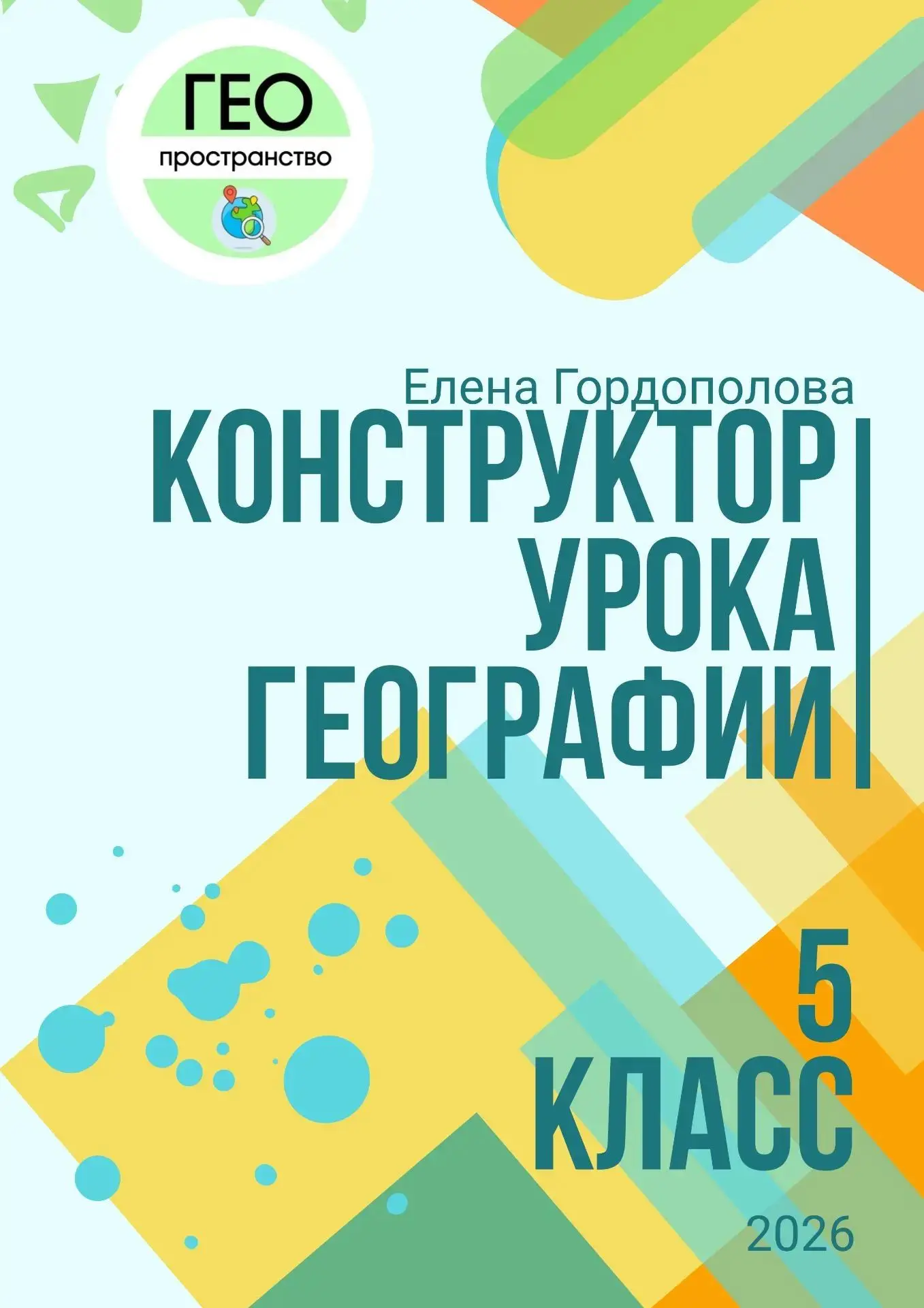 Готово! Ураааа!!!