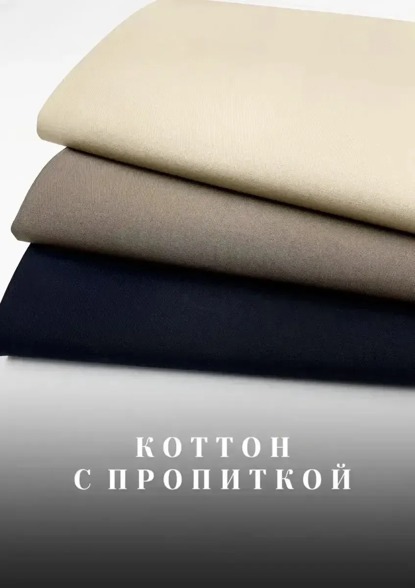 Тренч-коттон в ассортименте