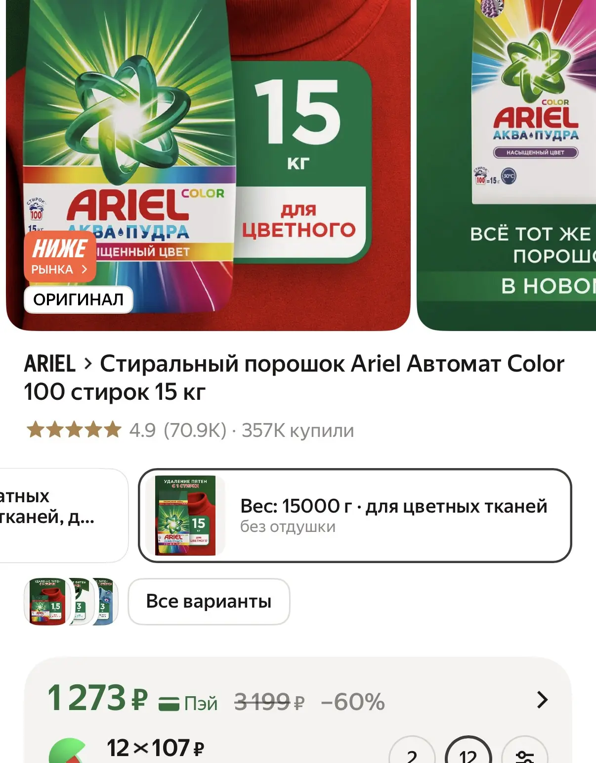 ARIEL › Стиральный порошок Ariel Автомат Color