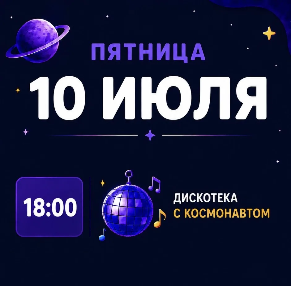 🌙 В эти выходные в «Лунном коте» — настоящее космическое приключение для всей семьи! 🚀✨