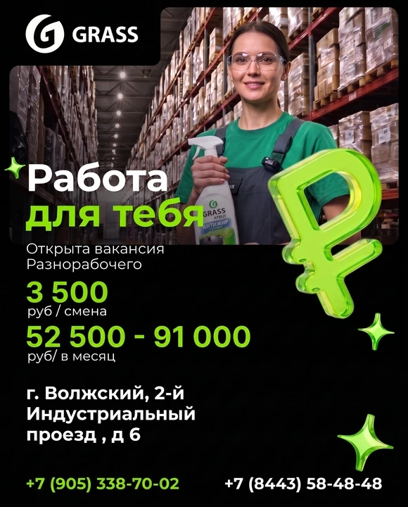 Компания GRASS открывает набор Разнорабочих!