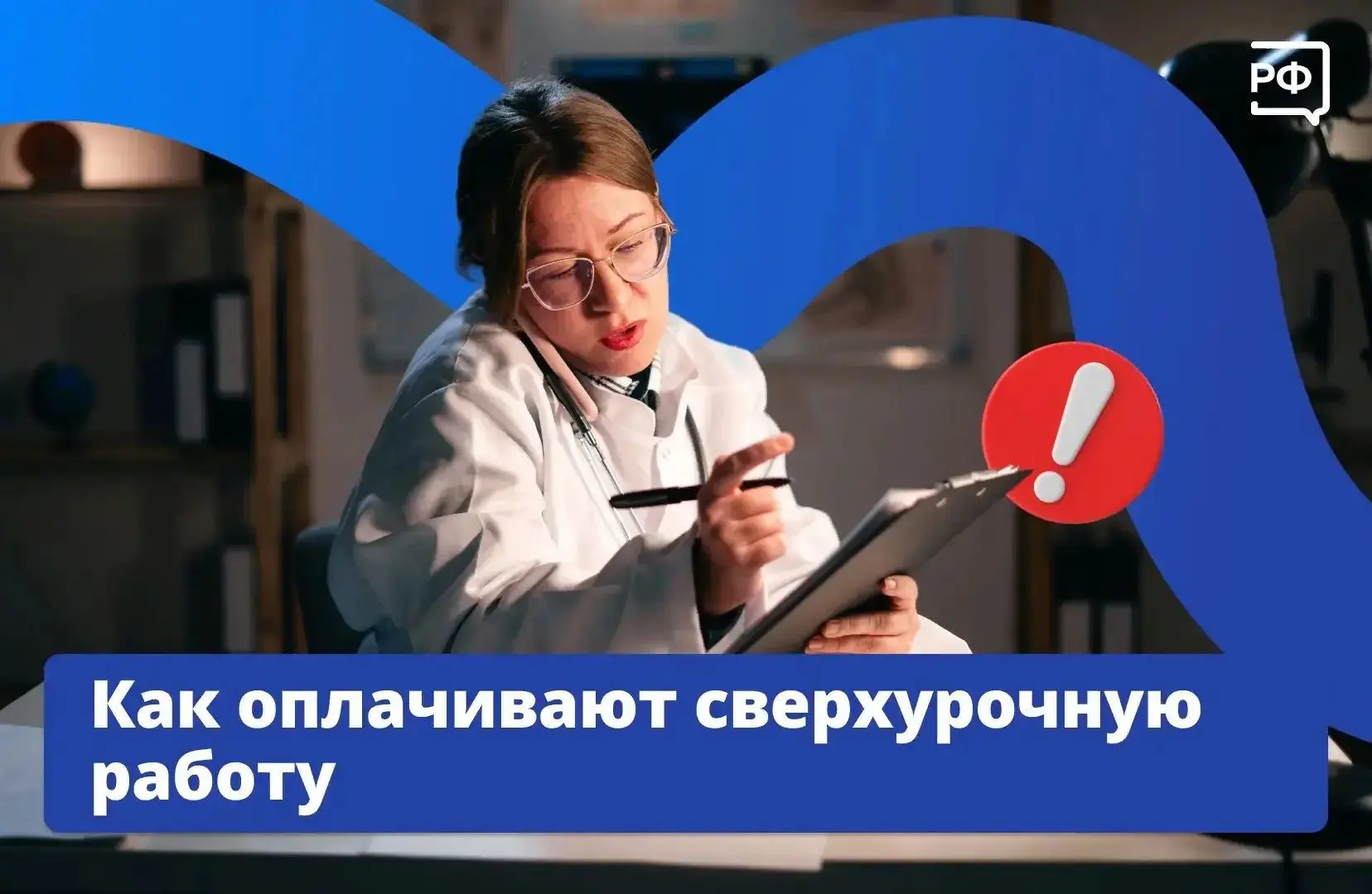 ❓ Что делать, если на работе вам не оплачивают сверхурочные часы? Вы можете настоять на...