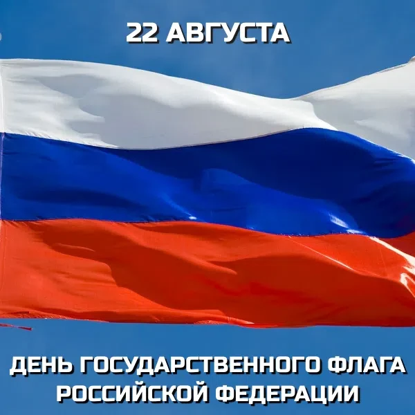 🇷🇺«Три цвета — одна страна!»🇷🇺