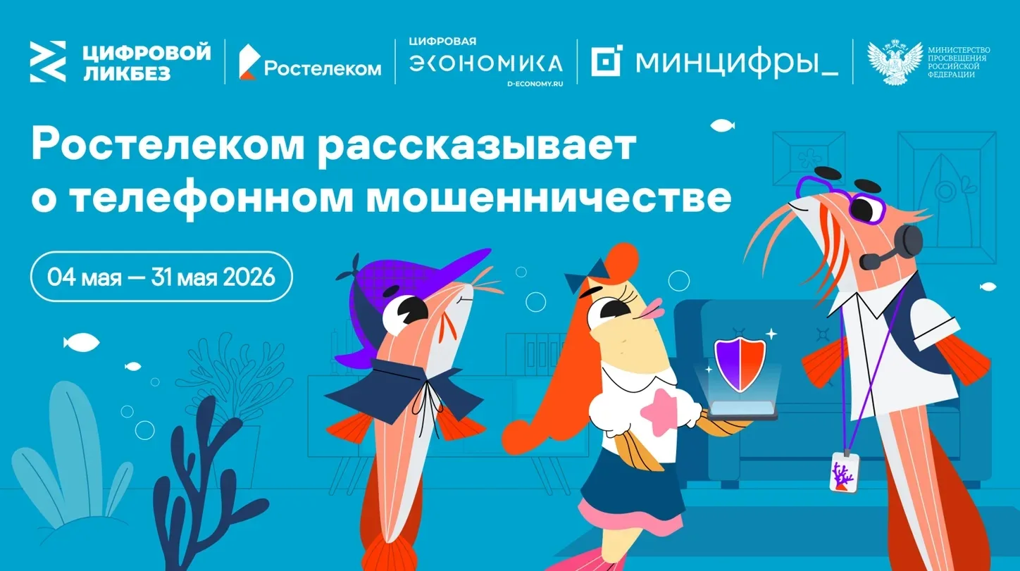🌐 Урок по Цифровому Ликбезу: Защита от телефонного мошенничества 📞