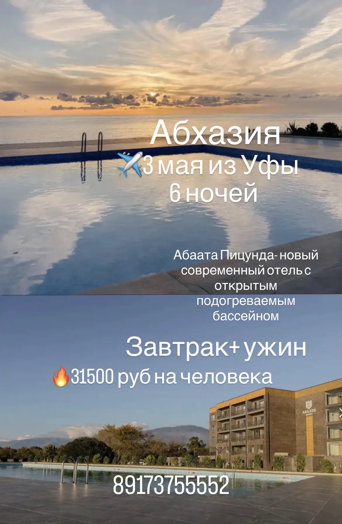 🔥Aбхазия