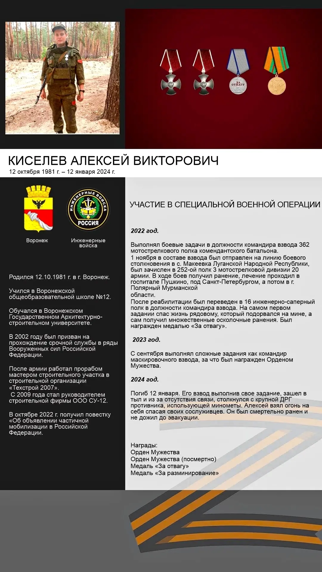 Серия публикаций о героях-воронежцах продолжается. В рамках акции «Герои страны» мы рассказываем о с