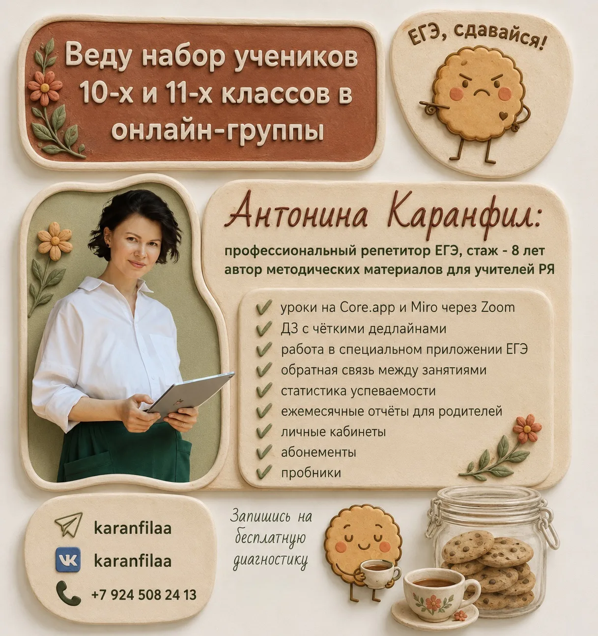 Открываю набор на 2026-2027 учебный год 🥰

11-й класс:
✔ 4-6 человек: 1 раз в неделю по 120 минут
✔