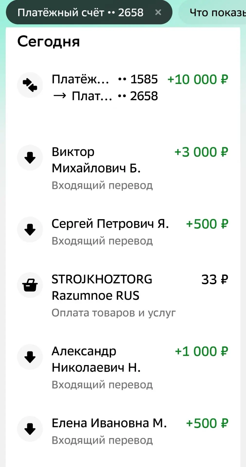 Перевод пл.счет-пл.счет