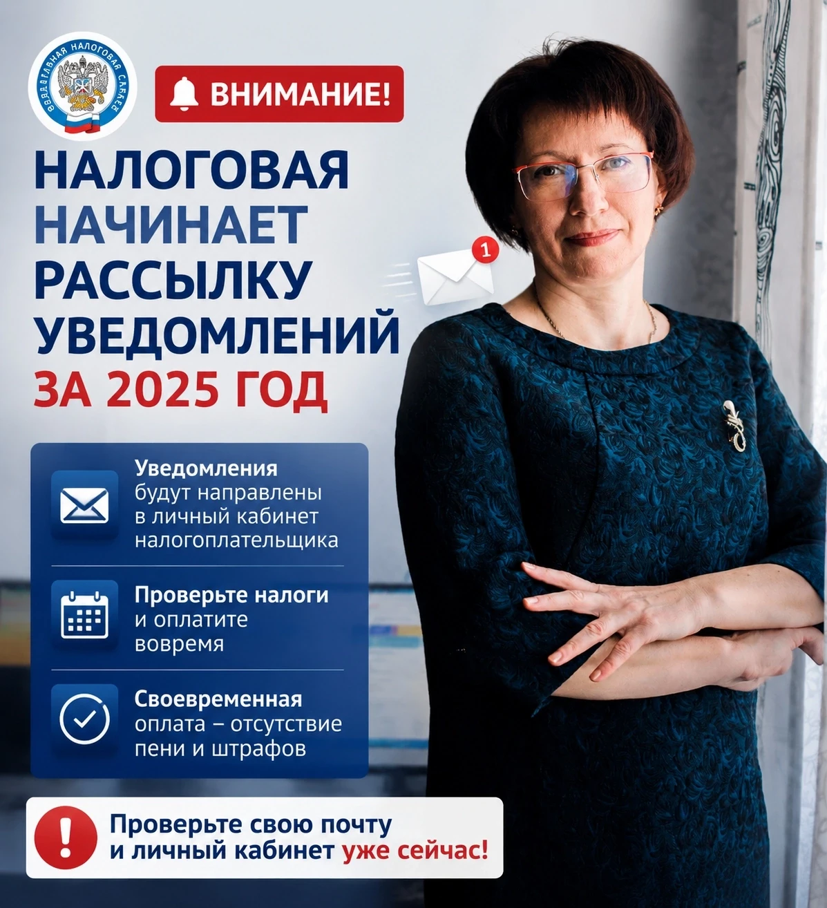 📨 Внимание! Налоговая начинает рассылку уведомлений за 2025 год