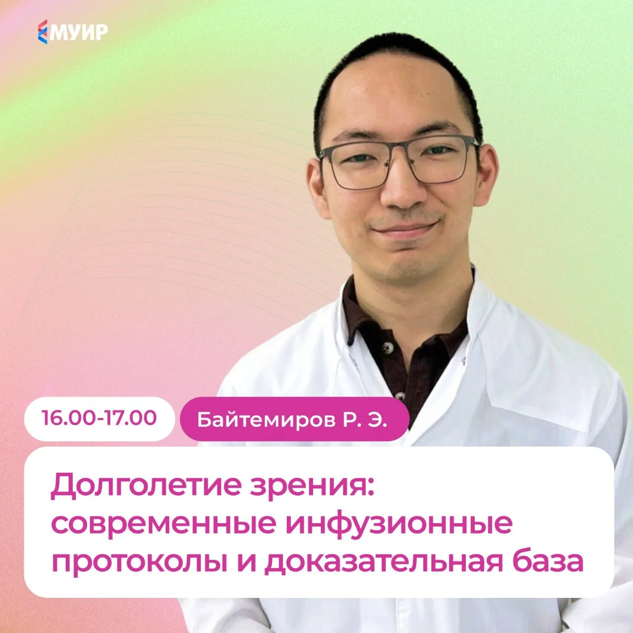 💬 Коллеги, сегодня мы познакомим вас с последней темой семинара «Эликсир молодости. Капельницы крас