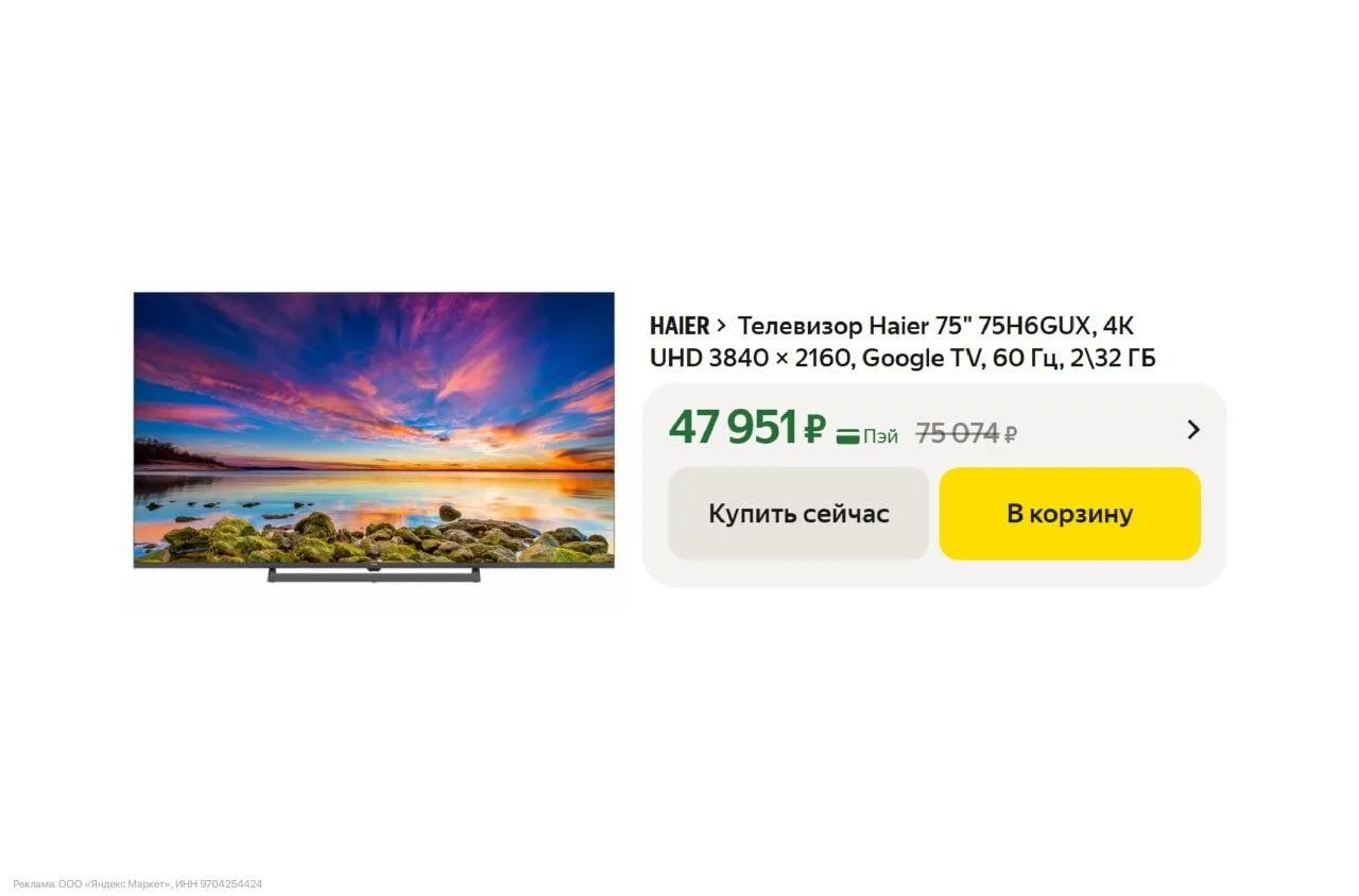 🟨 Телевизор Haier 75H6GUX 75" 4K UHD Google TV 60 Гц