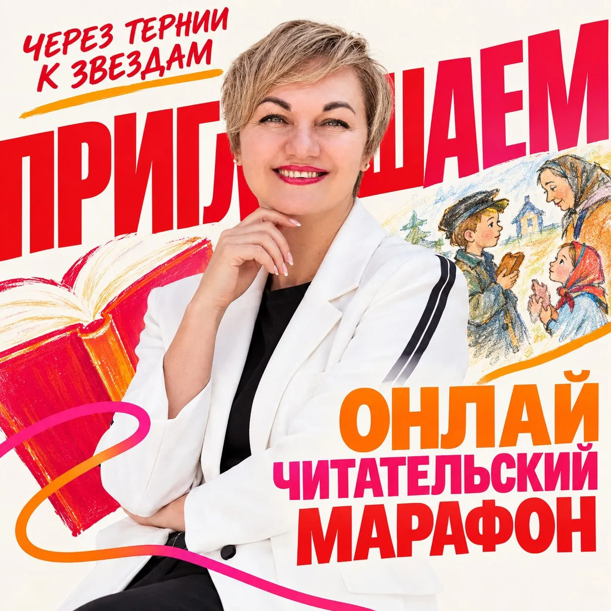 #ЧерезТернииКЗвездам📚