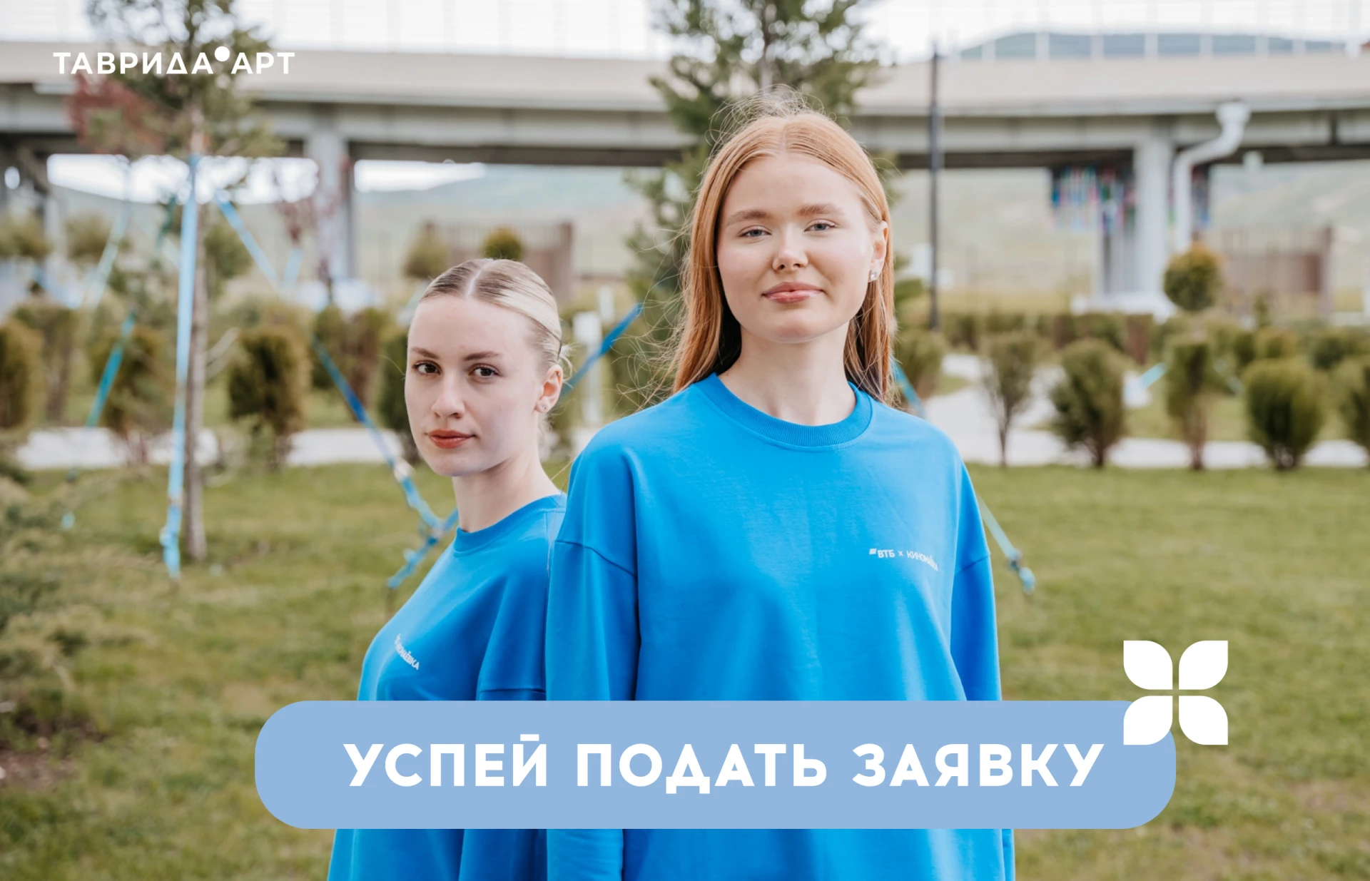 🔥 Хочешь попасть на события «Тавриды» в Крыму не просто участником, а стать частью ком...