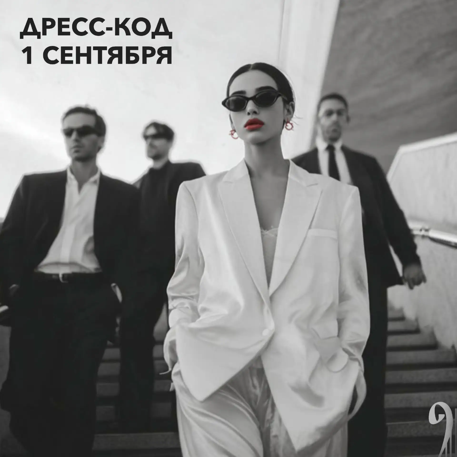 Совсем скоро мы встретимся, чтобы вместе начать новый учебный год. Это будет особенный ...