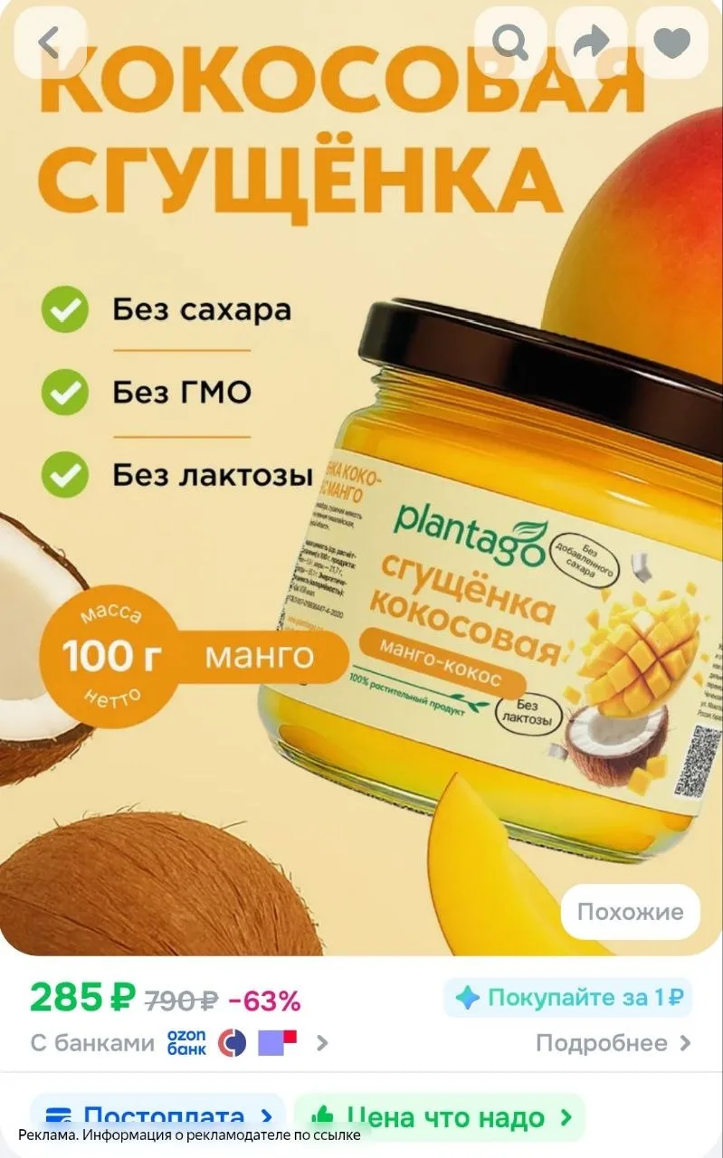 Кокосовая сгущёнка PLANTAGO со вкусом манго
[контакт скрыт]