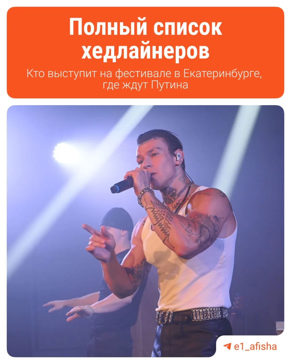 Кто будет выступать на фестивале молодежи в Екатеринбурге?