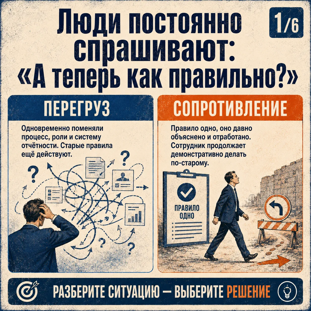 Сопротивление изменениям или перегруз?