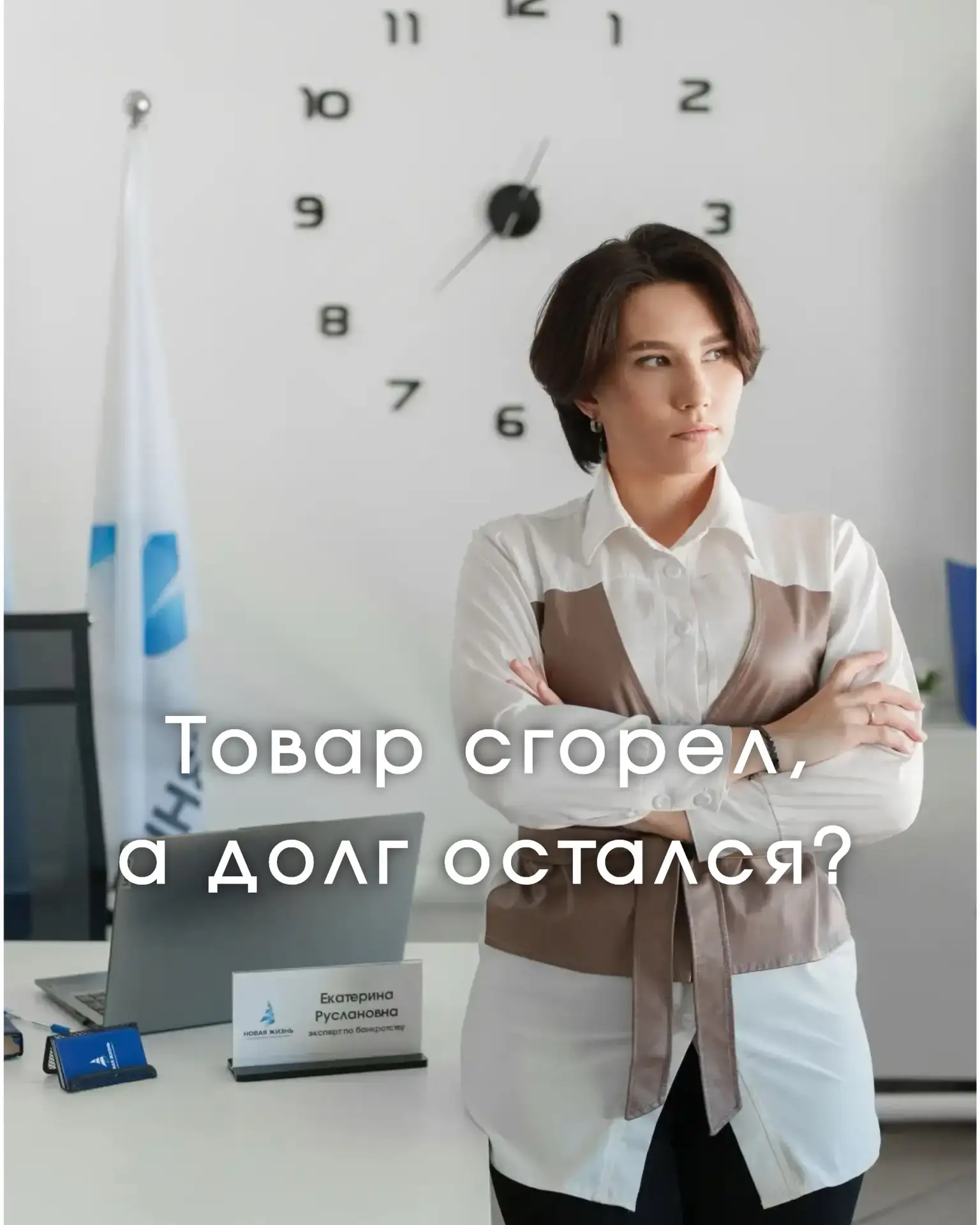 💵 Товар сгорел, а кредит остался: что делать селлеру? 💵