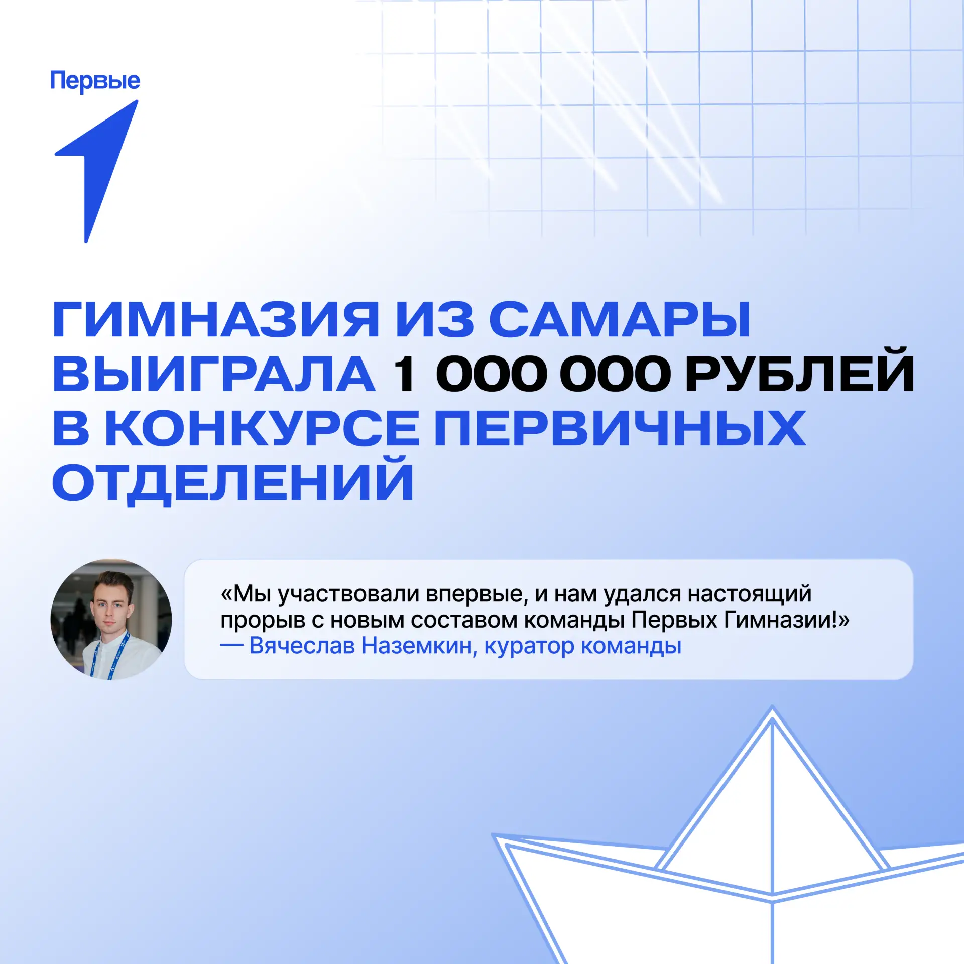 🏆 Наши — среди абсолютных победителей!

Завершился Конкурс первичных отделений Движения Первых. Бол