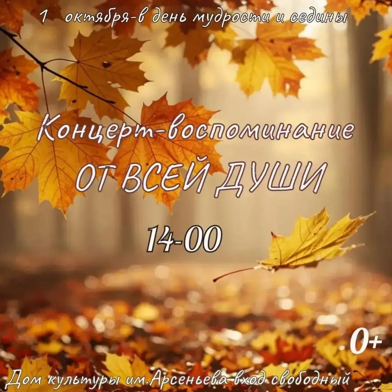 🍂 ОТ ВСЕЙ ДУШИ — ВСПОМНИМ ВМЕСТЕ! 🍂