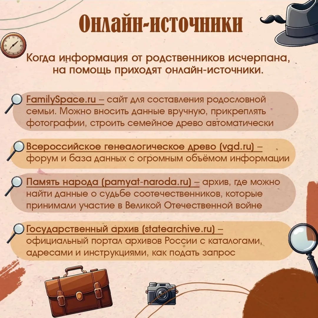 🕵Представьте, что вы — детектив, а ваше задание — раскрыть тайну своего рода!  Где работали ваши пре