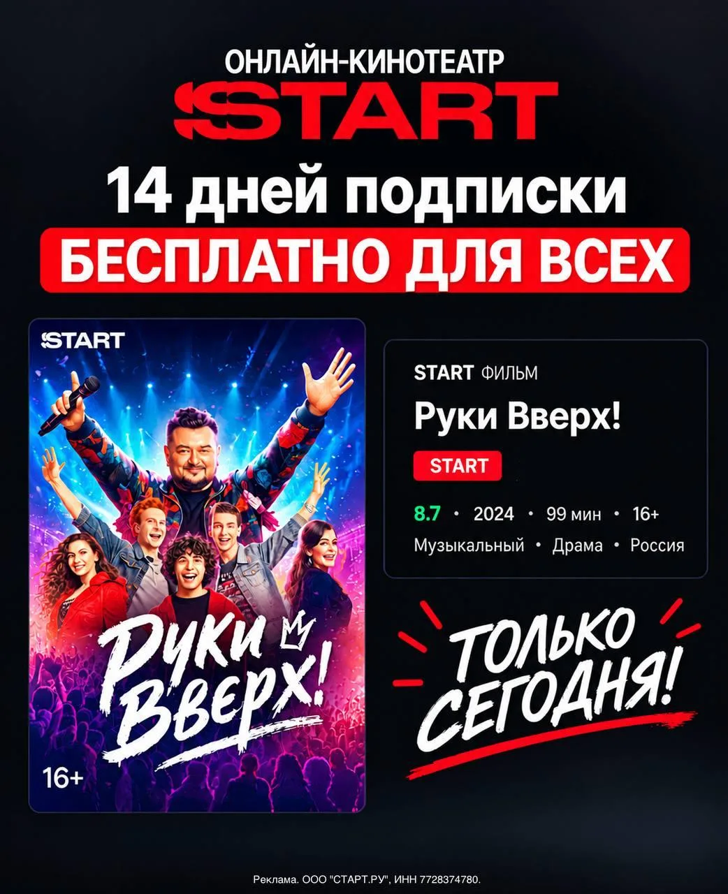 🔥 START бесплатно на 14 дней ДЛЯ ВСЕХ