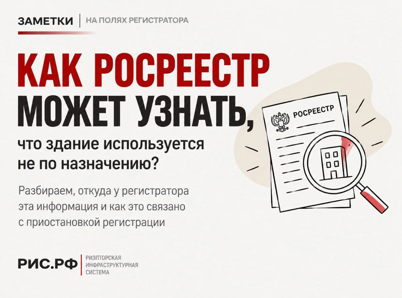 Заметки на полях регистратора