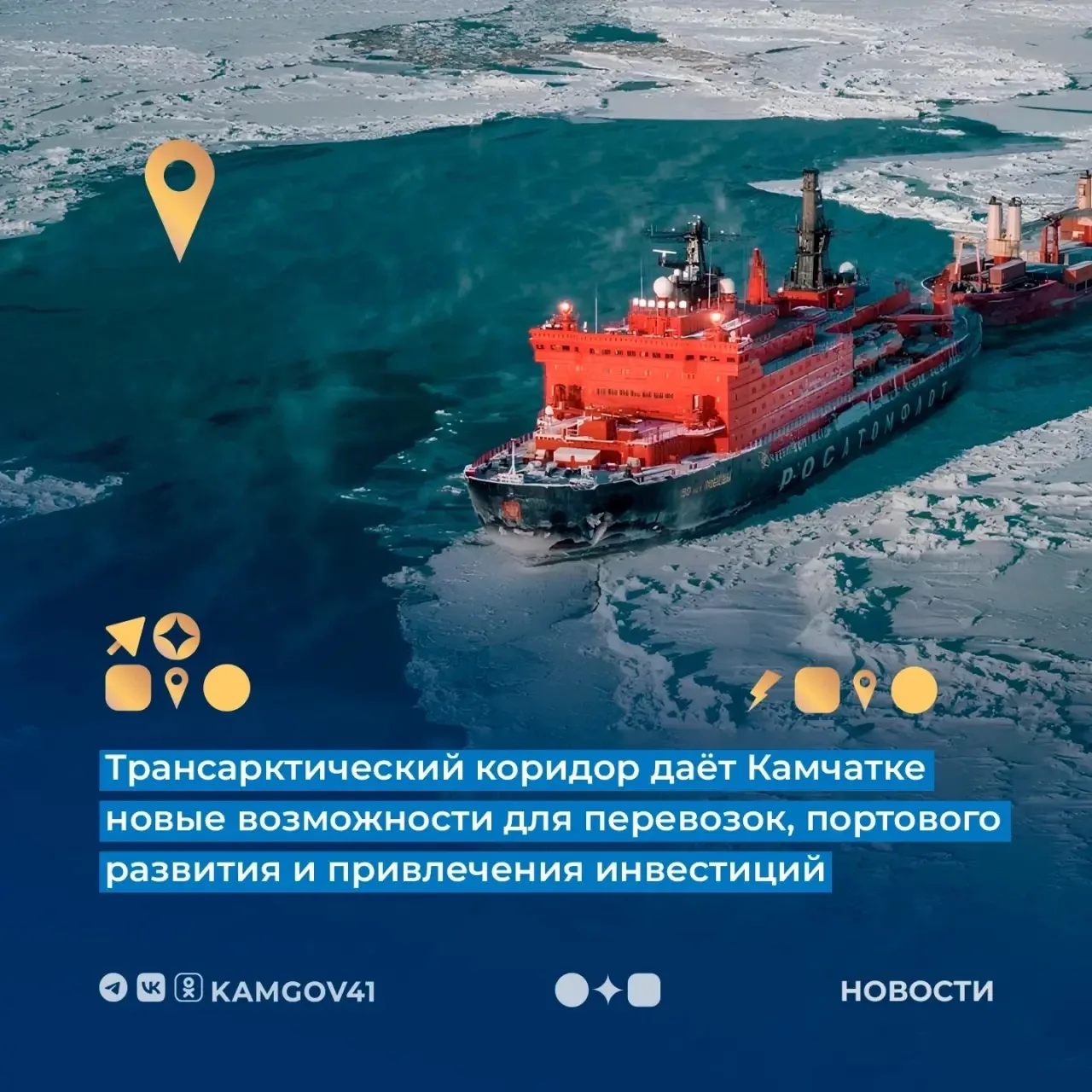 📌Состоялось заседание Совета по защите национальных интересов России в Арктике и разви...