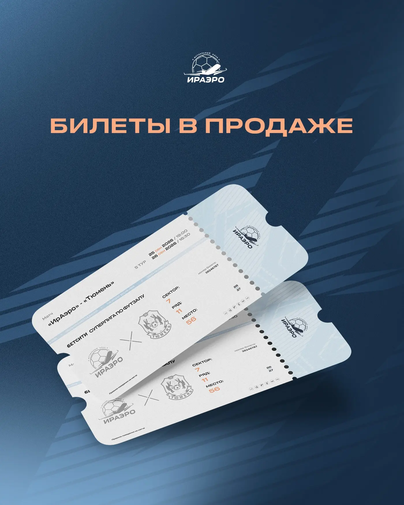 🎫 Билеты на 5 тур БЕТСИТИ Суперлиги по футзалу — в продаже