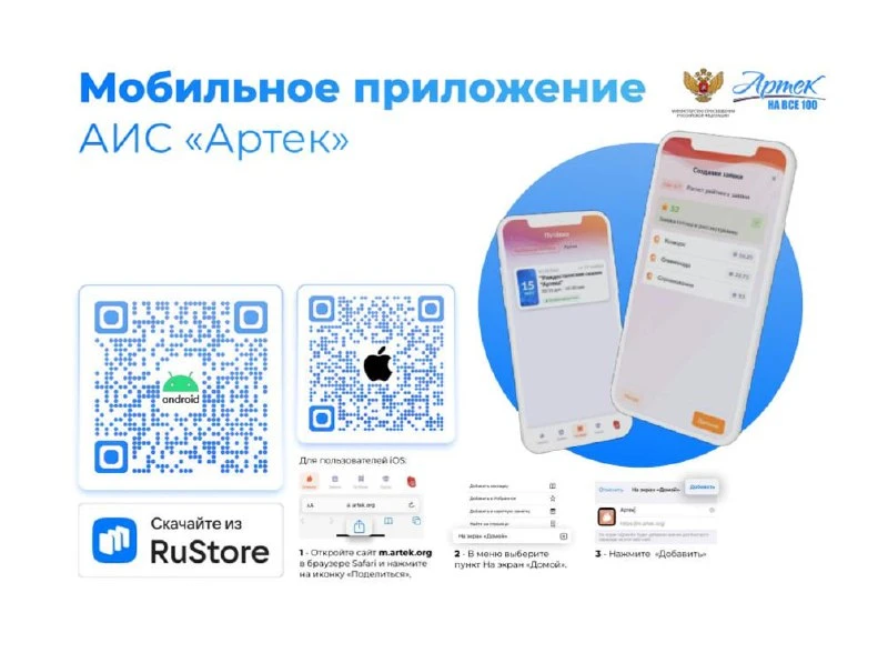 Важная новость: запущено мобильное приложение АИС «Артек»

⚡️Международный детский центр «Артек» соо