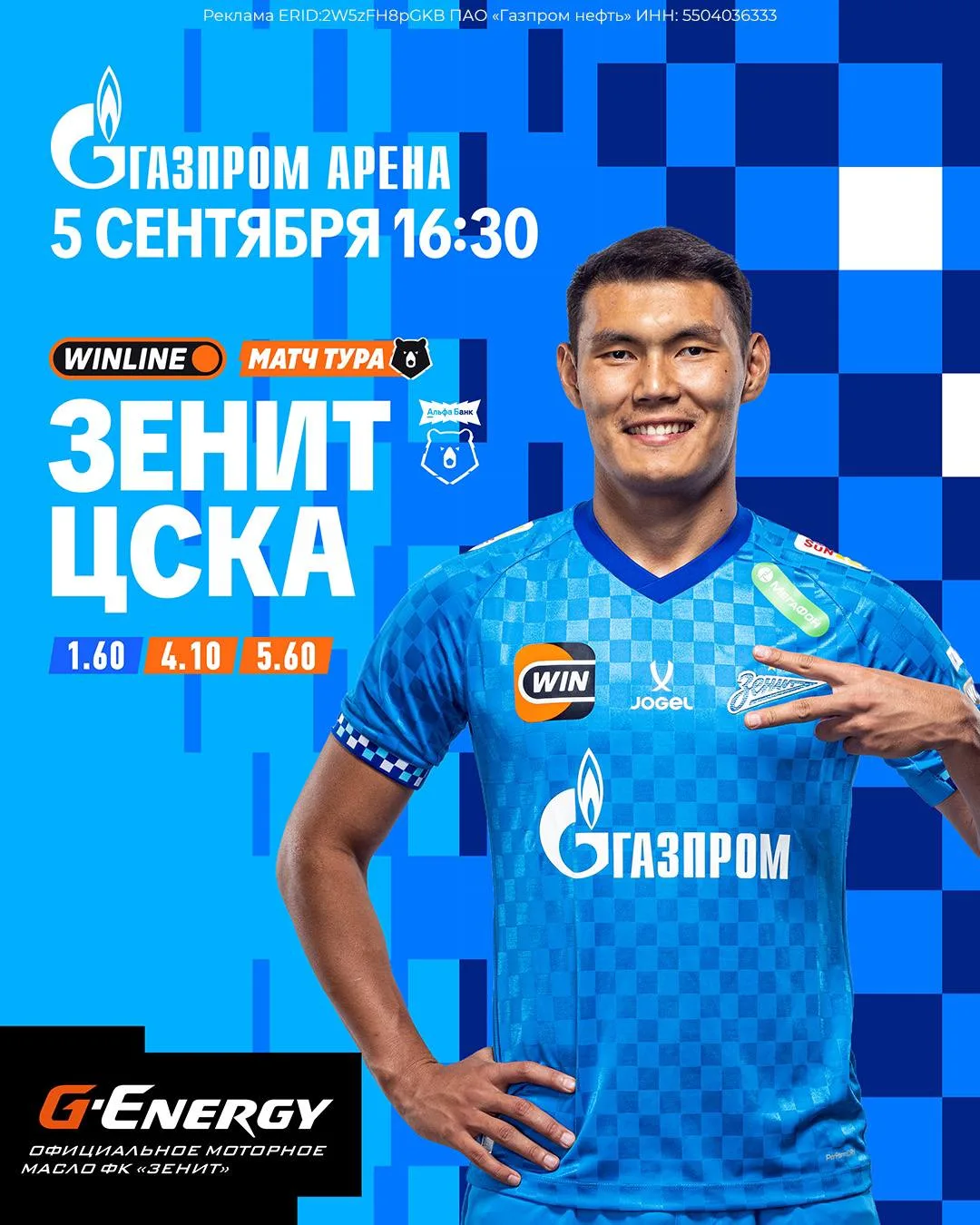 🌟 Наши гимнастики примут участие в стартовой процедуре матча «Зенита» против ЦСКА!