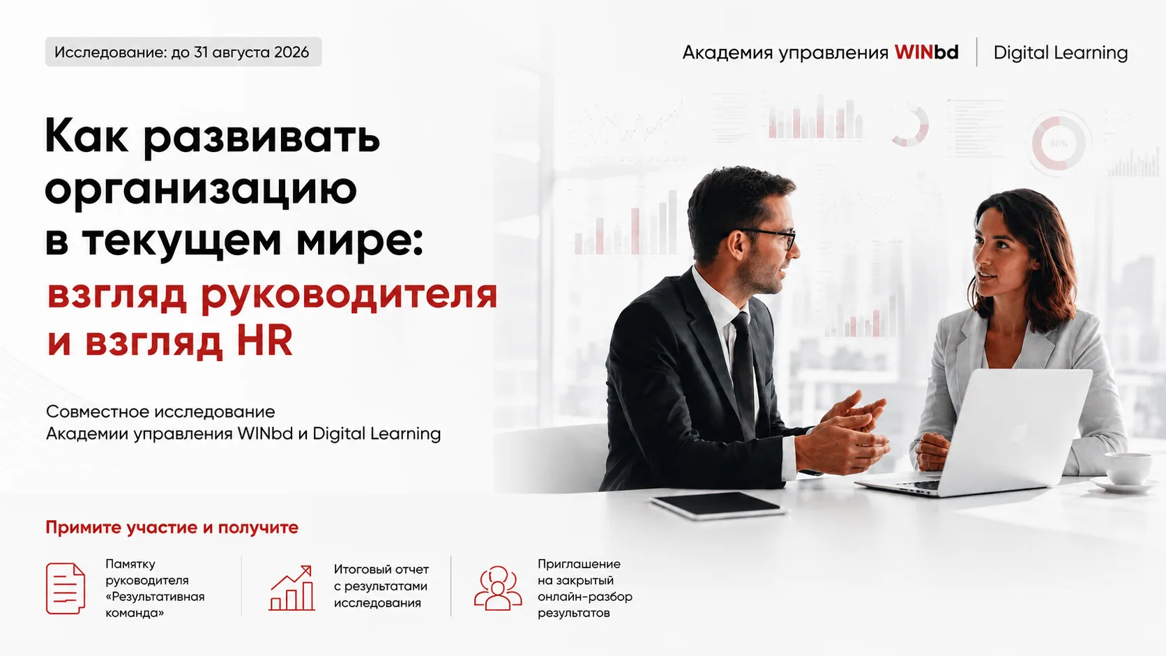 📌 Где HR и бизнес по-разному смотрят на развитие руководителей