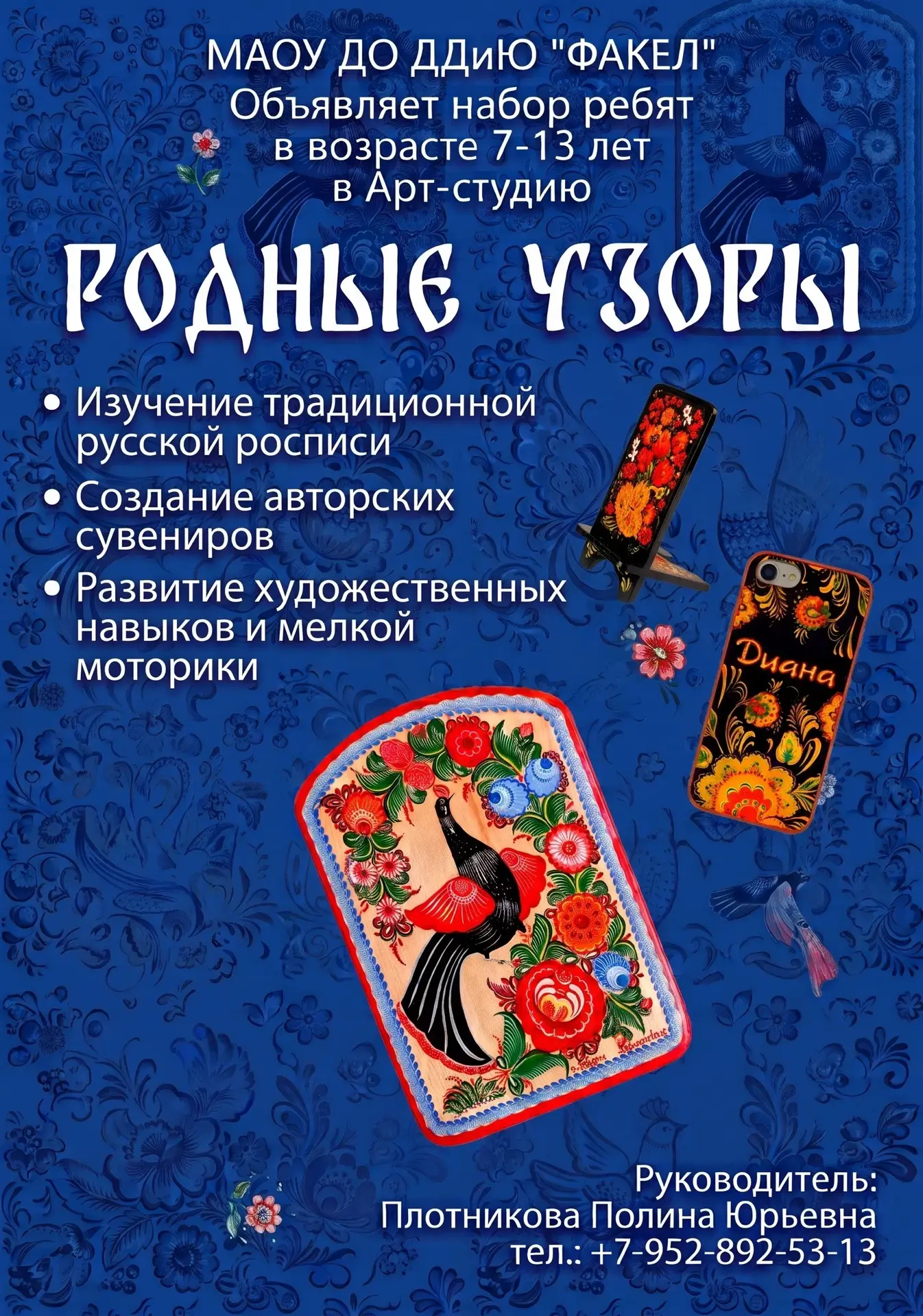 🧡Творческое объединение «Родные узоры» приглашает ребят 🧡