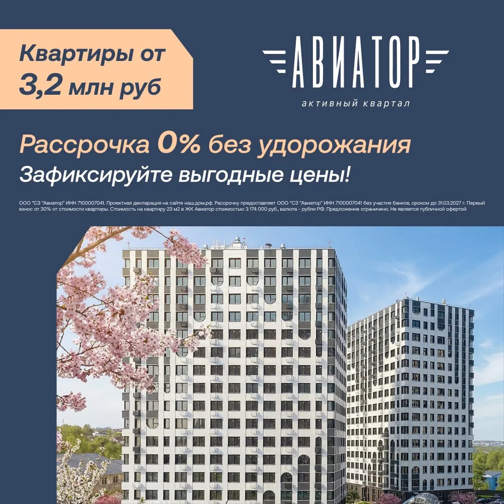 Квартиры в Туле в новом ЖК от 3,2 млн. Рассрочка 0%
