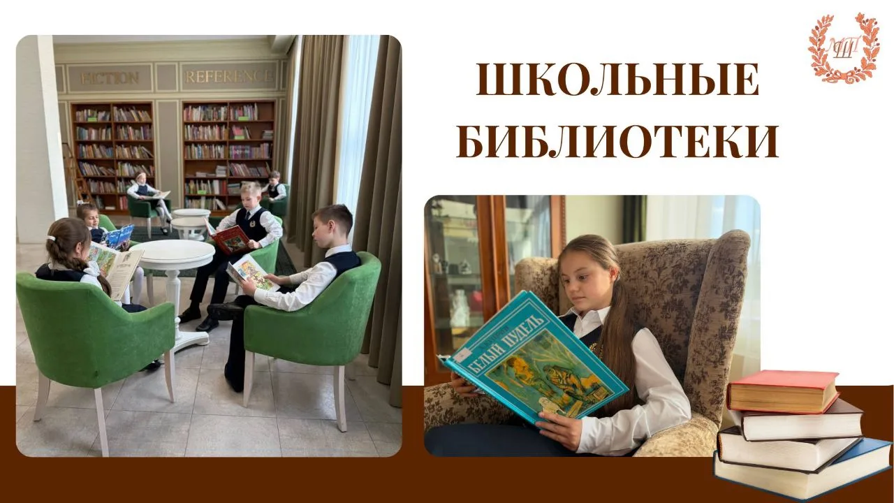 📚 Школьные библиотеки — связующие звенья общества!

Учебный год завершен, и пришло время подвести и