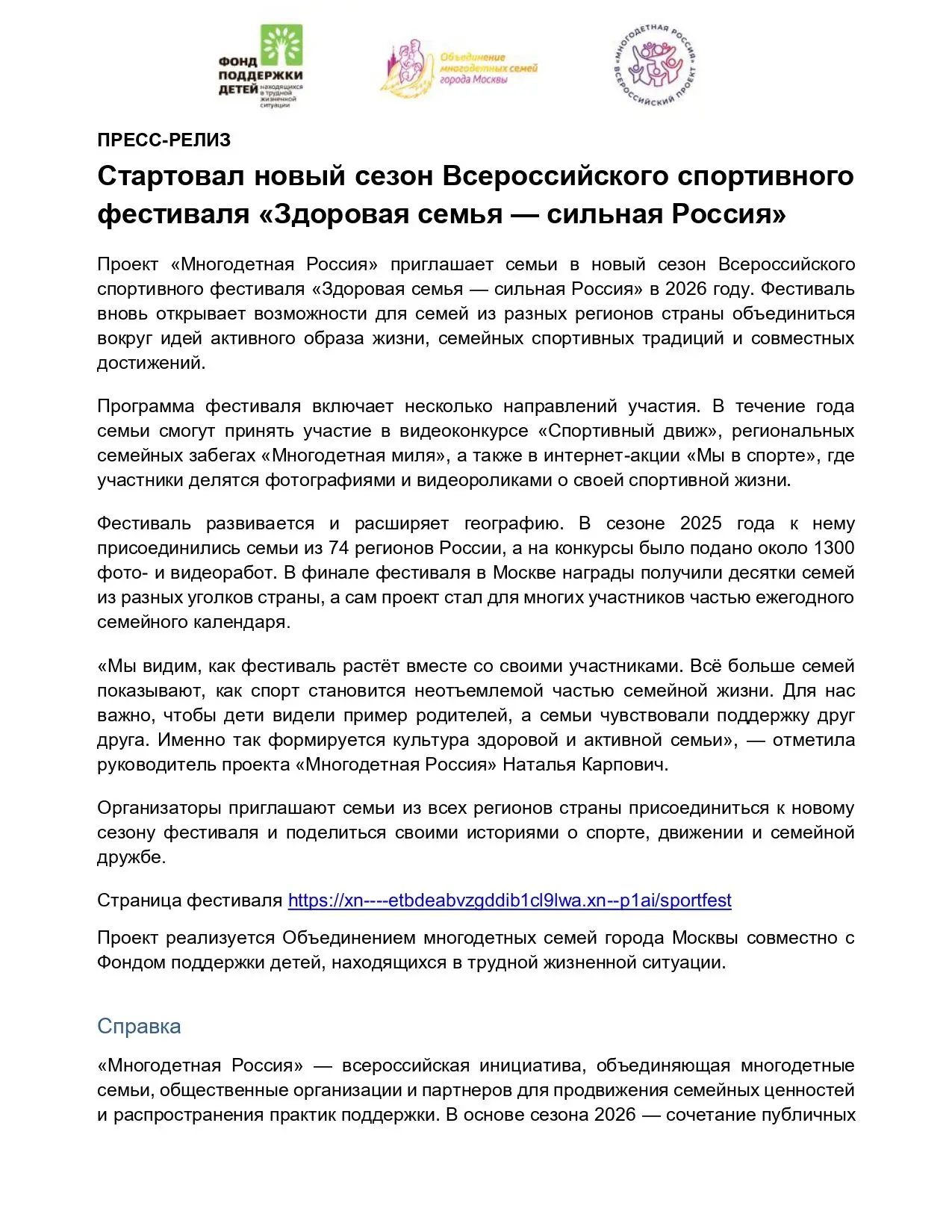 🇷🇺 В рамках проекта «Многодетная Россия» в 2026 г проходит Спортивный фестиваль «Здор...
